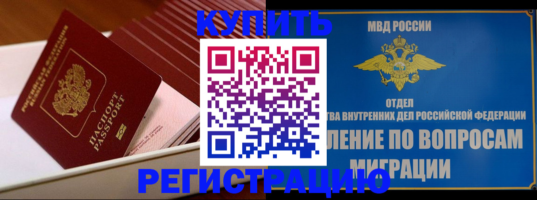 временная регистрация в Нововоронеже