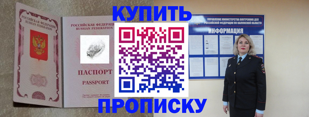 прописка паспорт в Нововоронеже