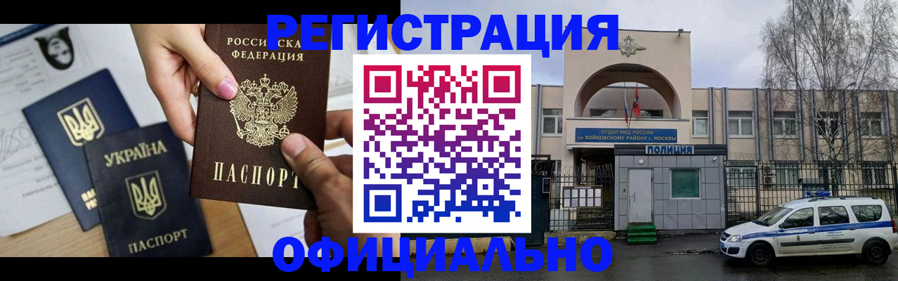 временная регистрация адрес в Нововоронеже